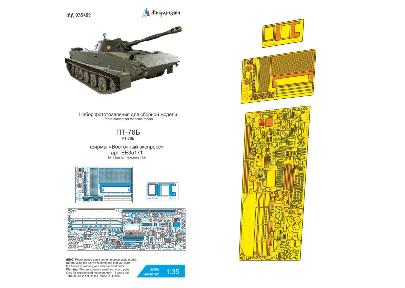 PT-76B (eastern express) Basic set - imodeller.store