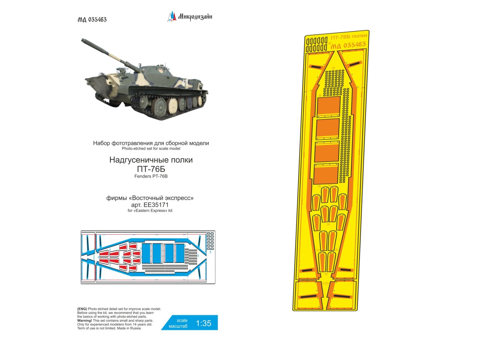 PT-76B (eastern express) Nadzhusenichny regiments - imodeller.store