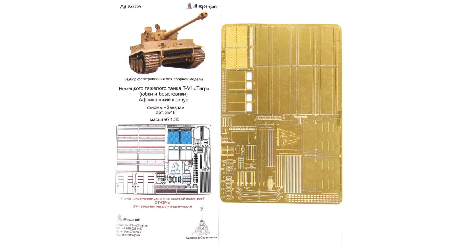 PZKPFW VI Tiger I skirts and mudguards for cars of the African expeditionary building - imodeller.store