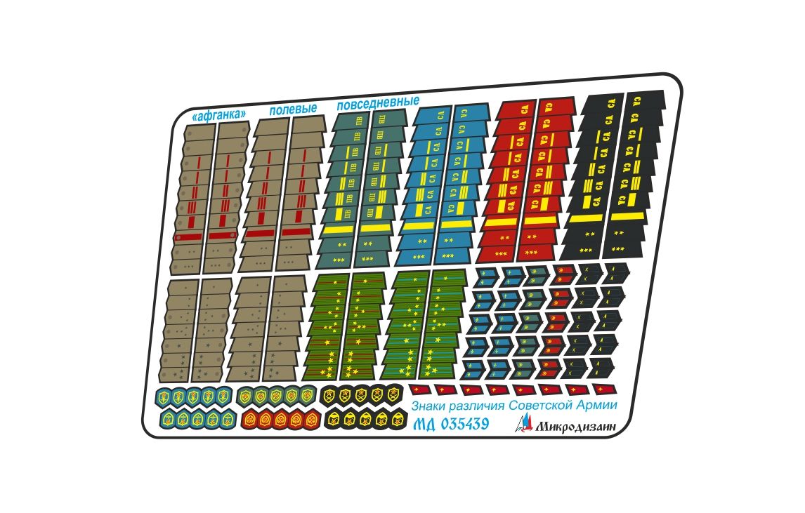 Signs of differences in the Soviet Army 1954-1991 Field - imodeller.store