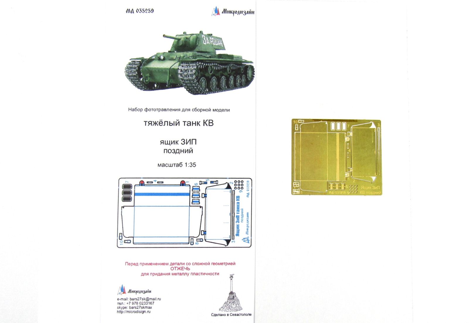 SIP (late) box of KV tank - imodeller.store