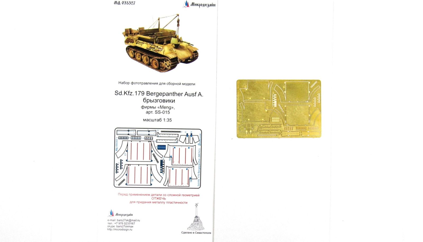 Spray SD.KFZ.179 Bergepanther (Meng) - imodeller.store