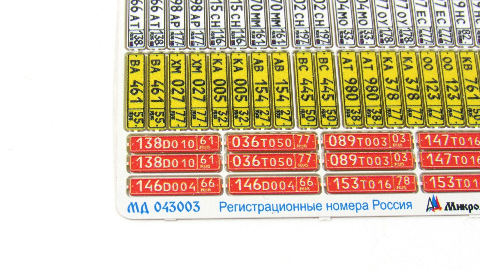 State numbers of Russia - imodeller.store