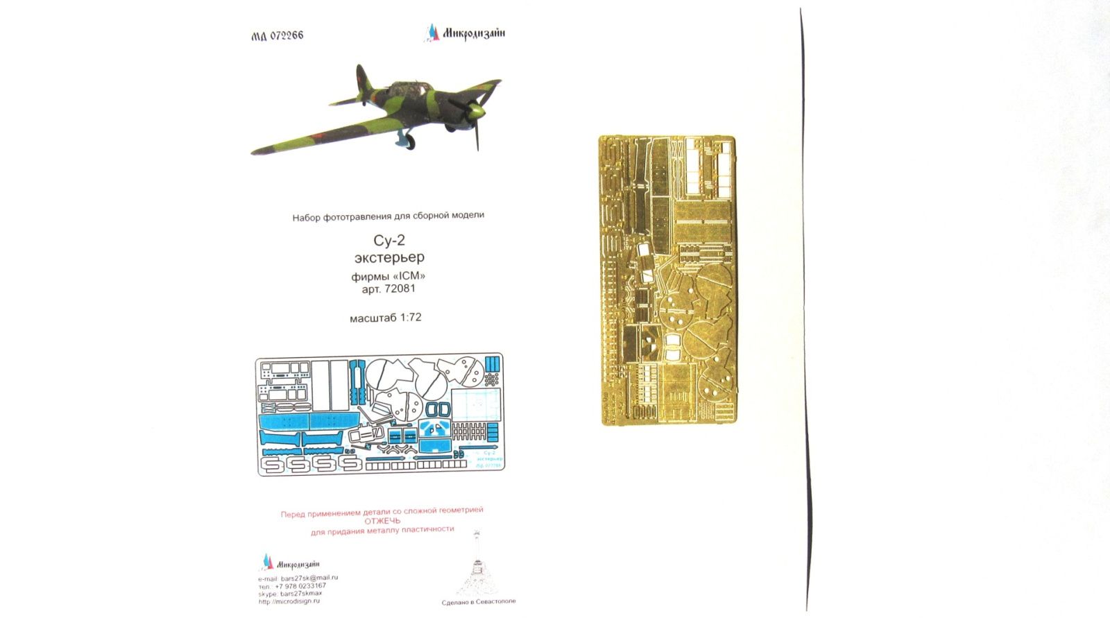 SU-2 exterior (ICM) - imodeller.store