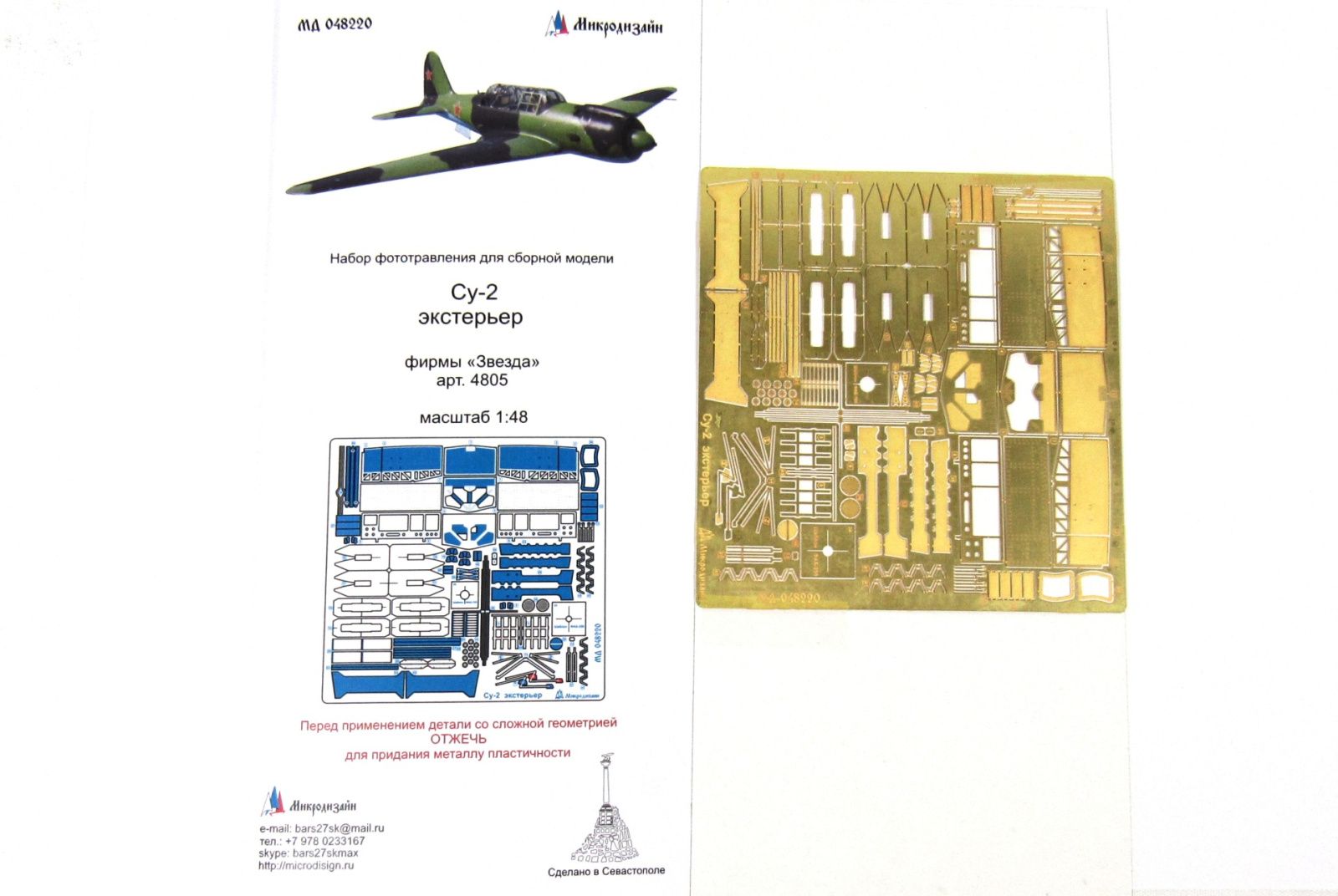 SU-2 exterior (star) - imodeller.store