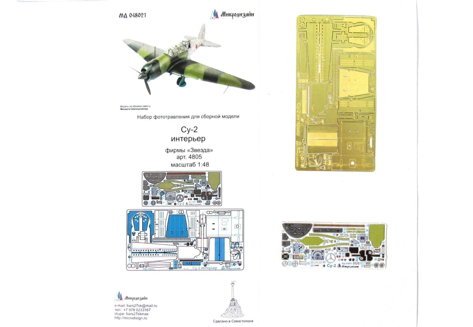 SU-2 interior color (star) - imodeller.store