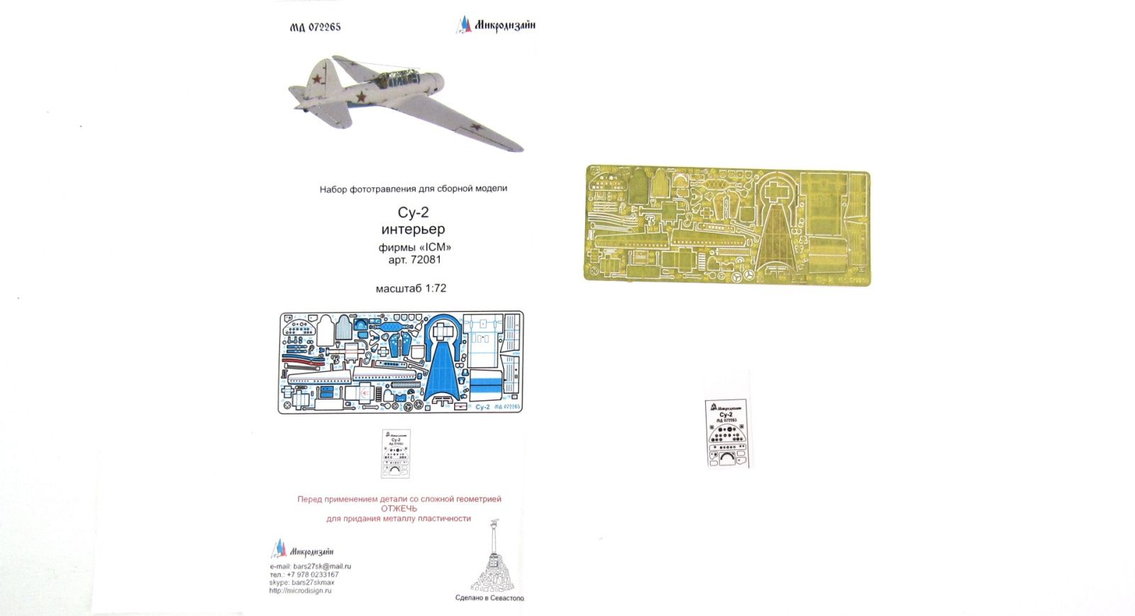 SU-2 interior (ICM) - imodeller.store