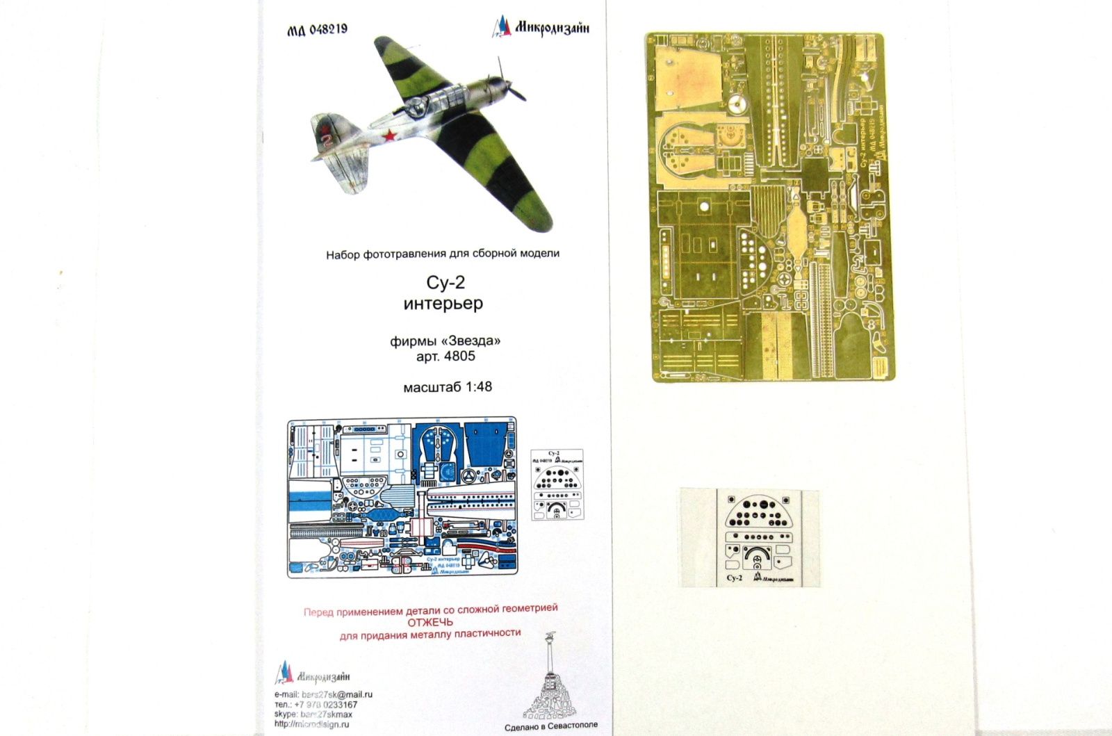 SU-2 interior (star) - imodeller.store