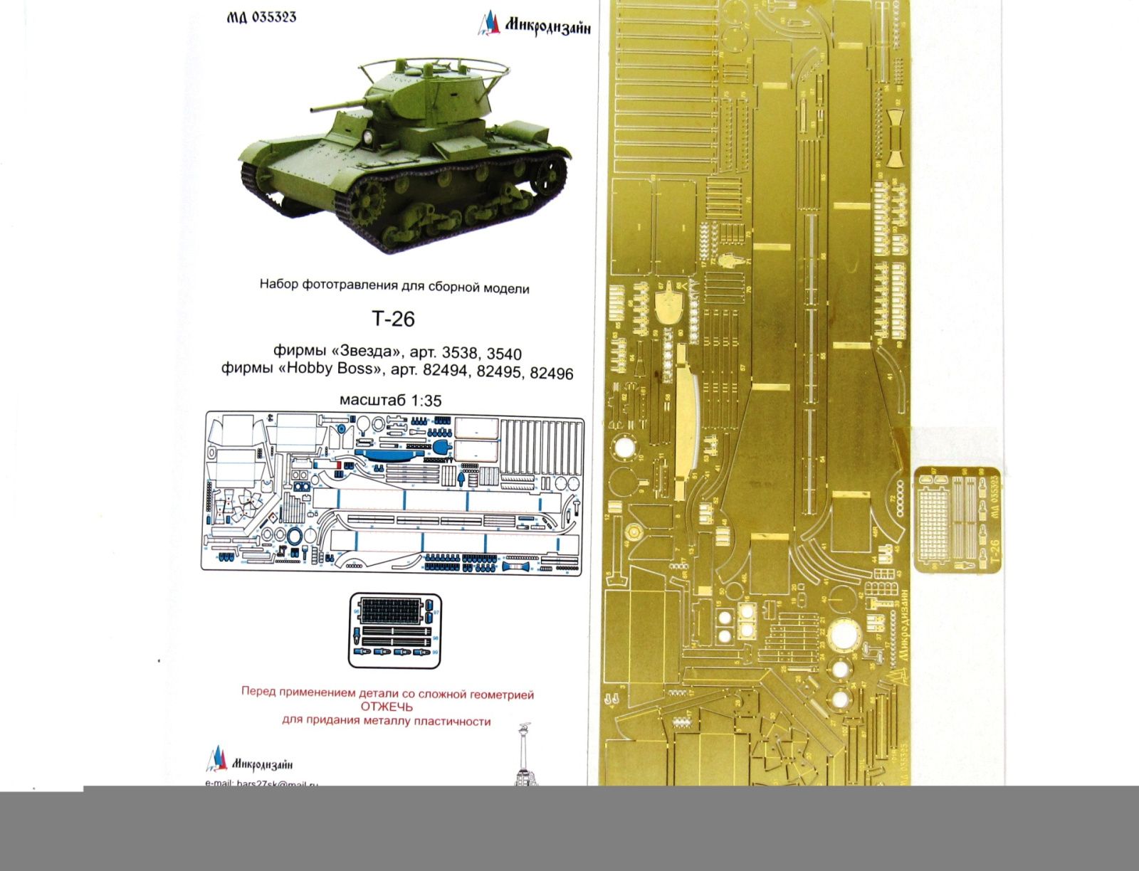 T-26 Full set (star/Hobby Boss) - imodeller.store