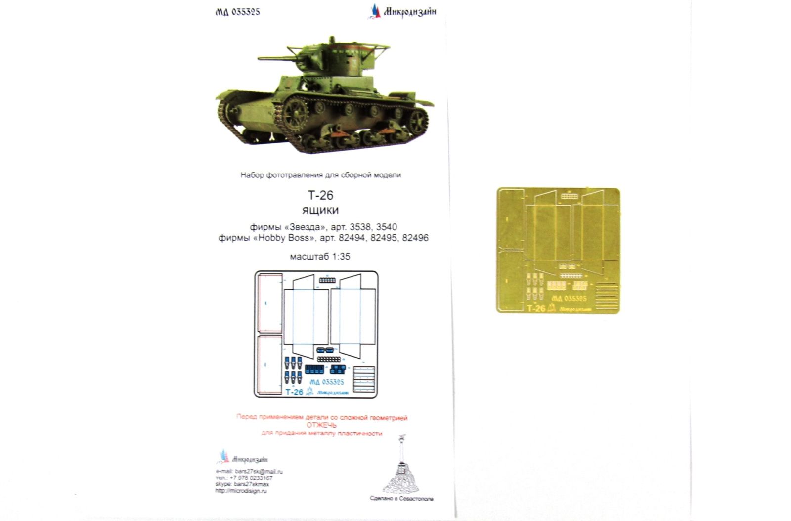 T-26 ZIP boxes (star, Hobby Boss) - imodeller.store
