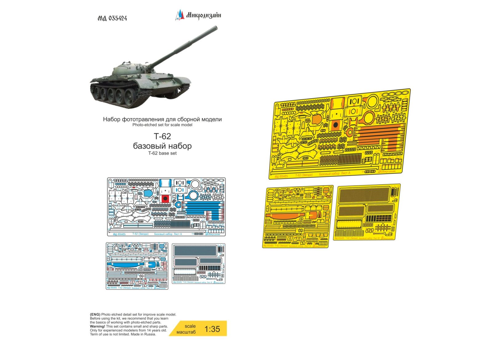 T-62 Base set (star) - imodeller.store