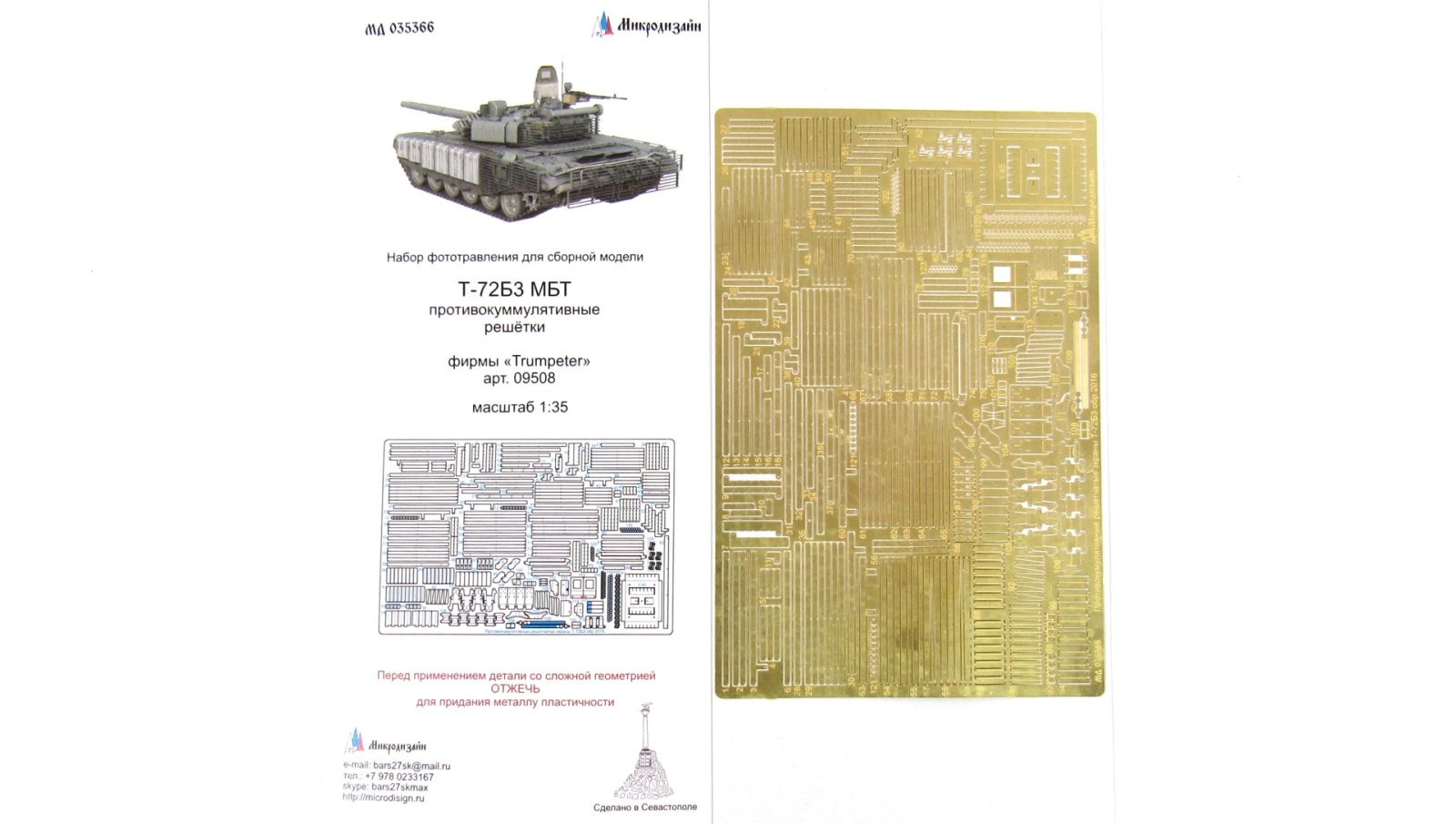 T-72B3 2016 Anti-Kommulative screens (TRUMPETER) - imodeller.store