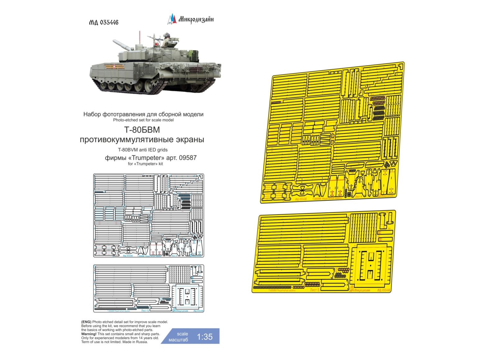 T-80BVM anti-cumulative screens (Trumpeter) - imodeller.store