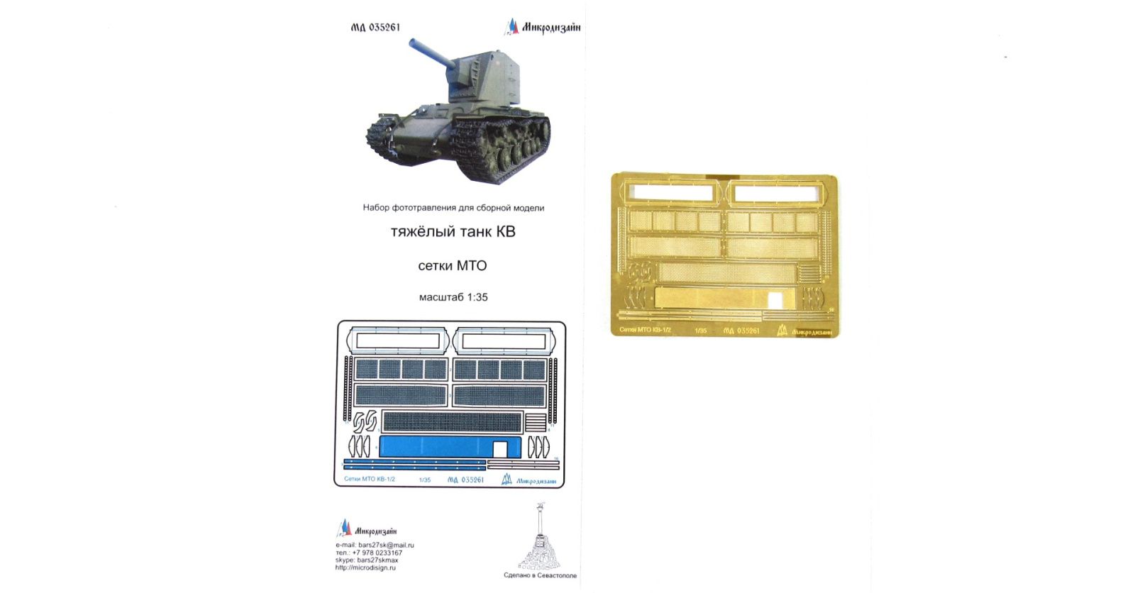 Tank sq. MTO nets - imodeller.store