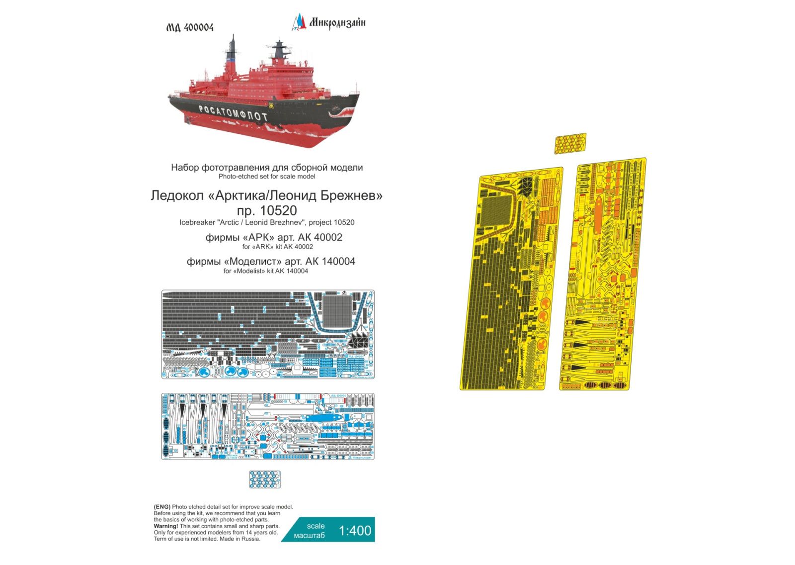 The icebreaker "Arctic" pr. 10520 (model, ARK, light) - imodeller.store