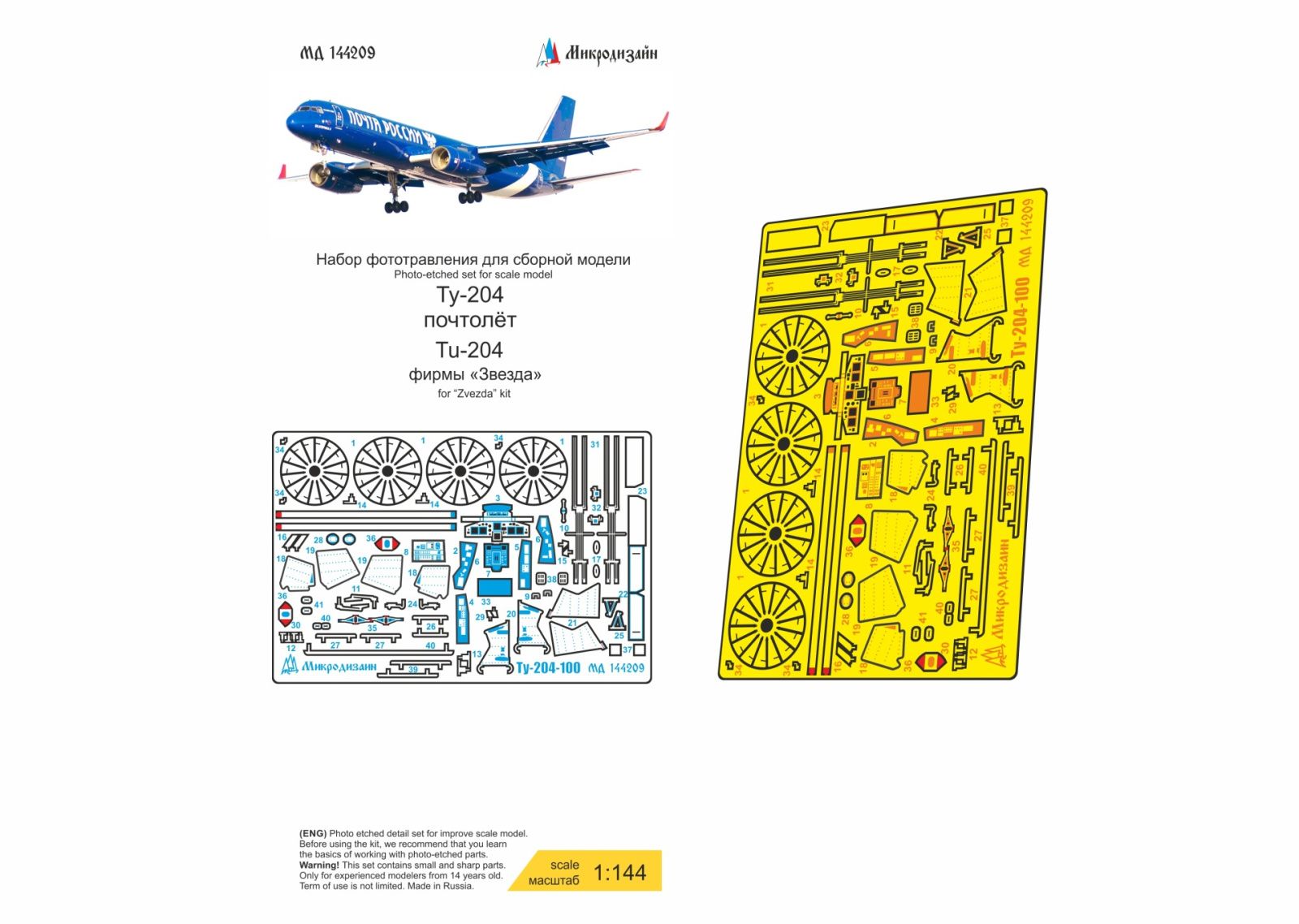 Tu-204 "Porotol" (star) - imodeller.store