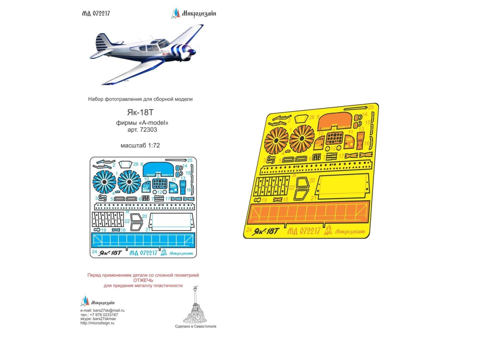 Yak-18T (A-Model) - imodeller.store