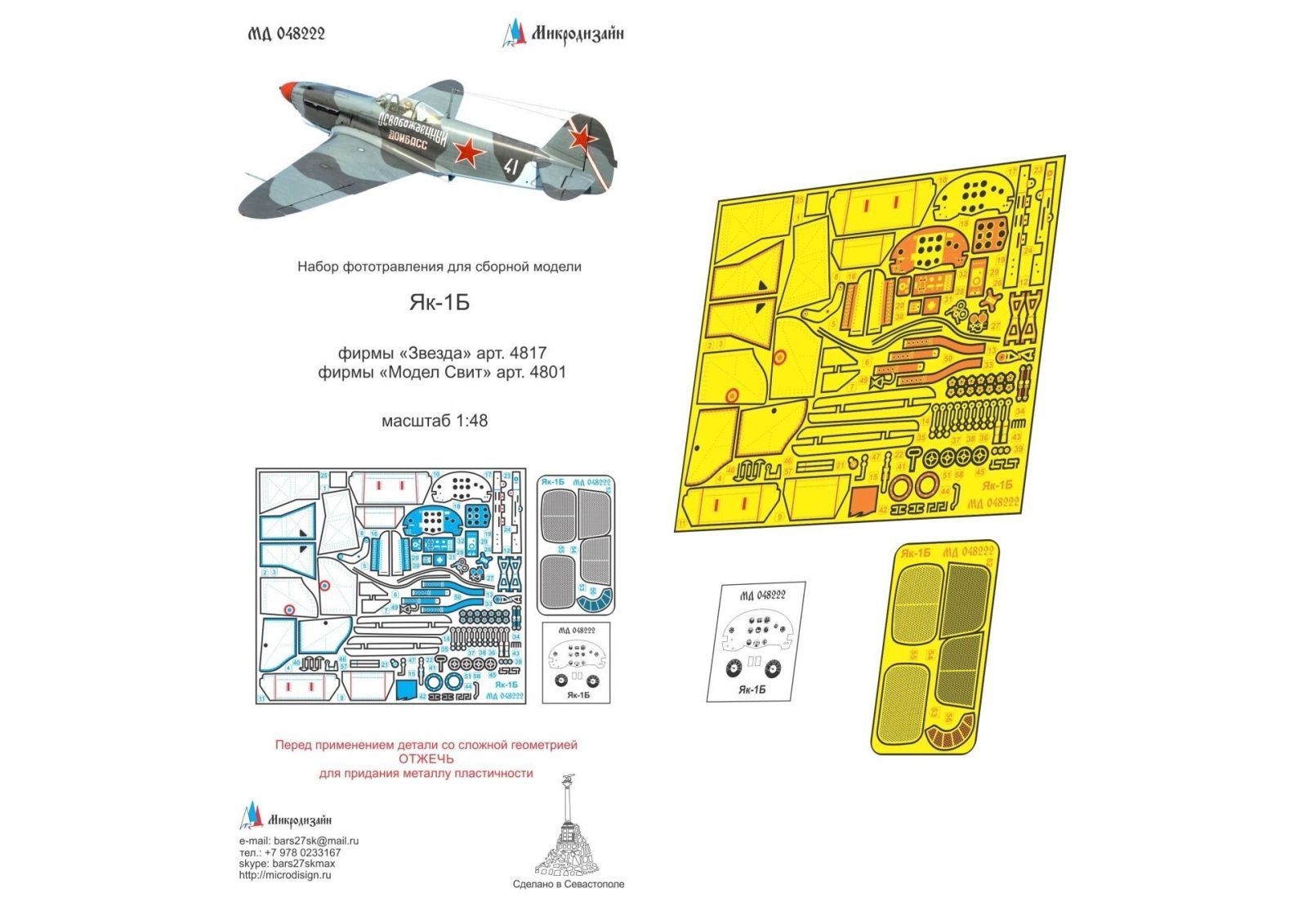 Yak-1B (star, exactly miniatures, Sweet Model) - imodeller.store