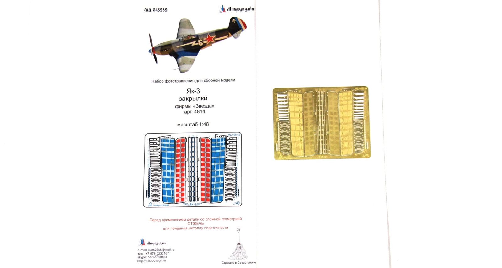 Yak-3 flaps (star) - imodeller.store