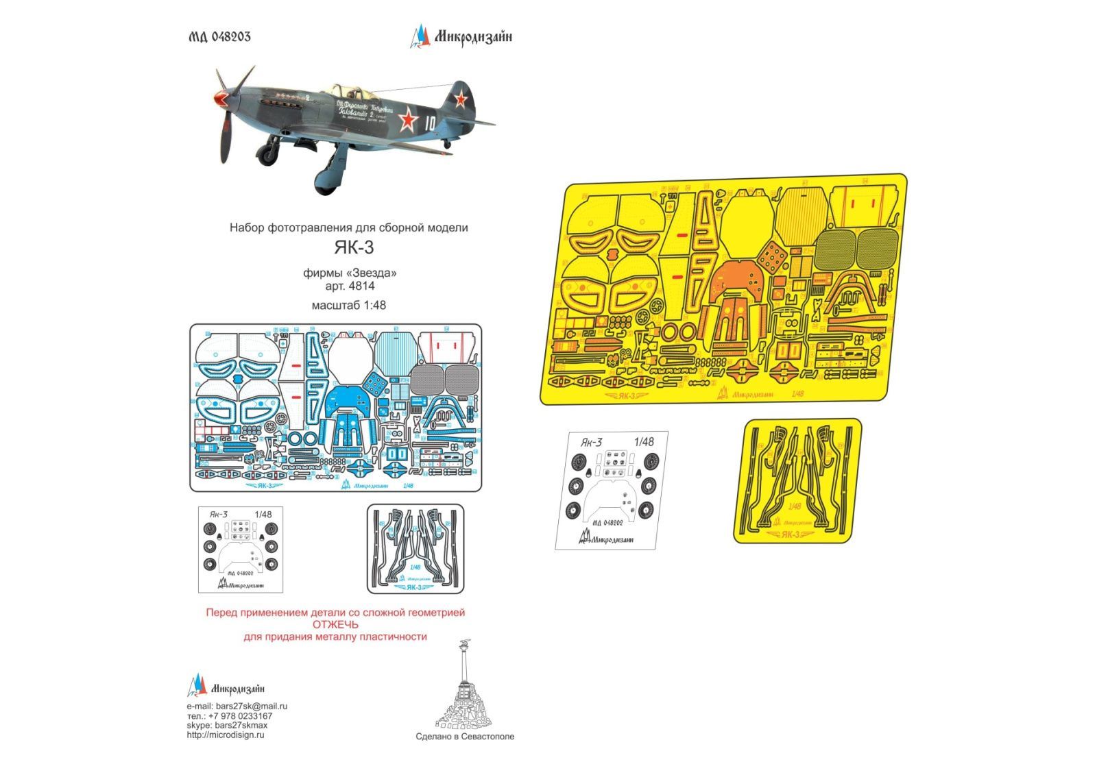 Yak-3 (star) - imodeller.store