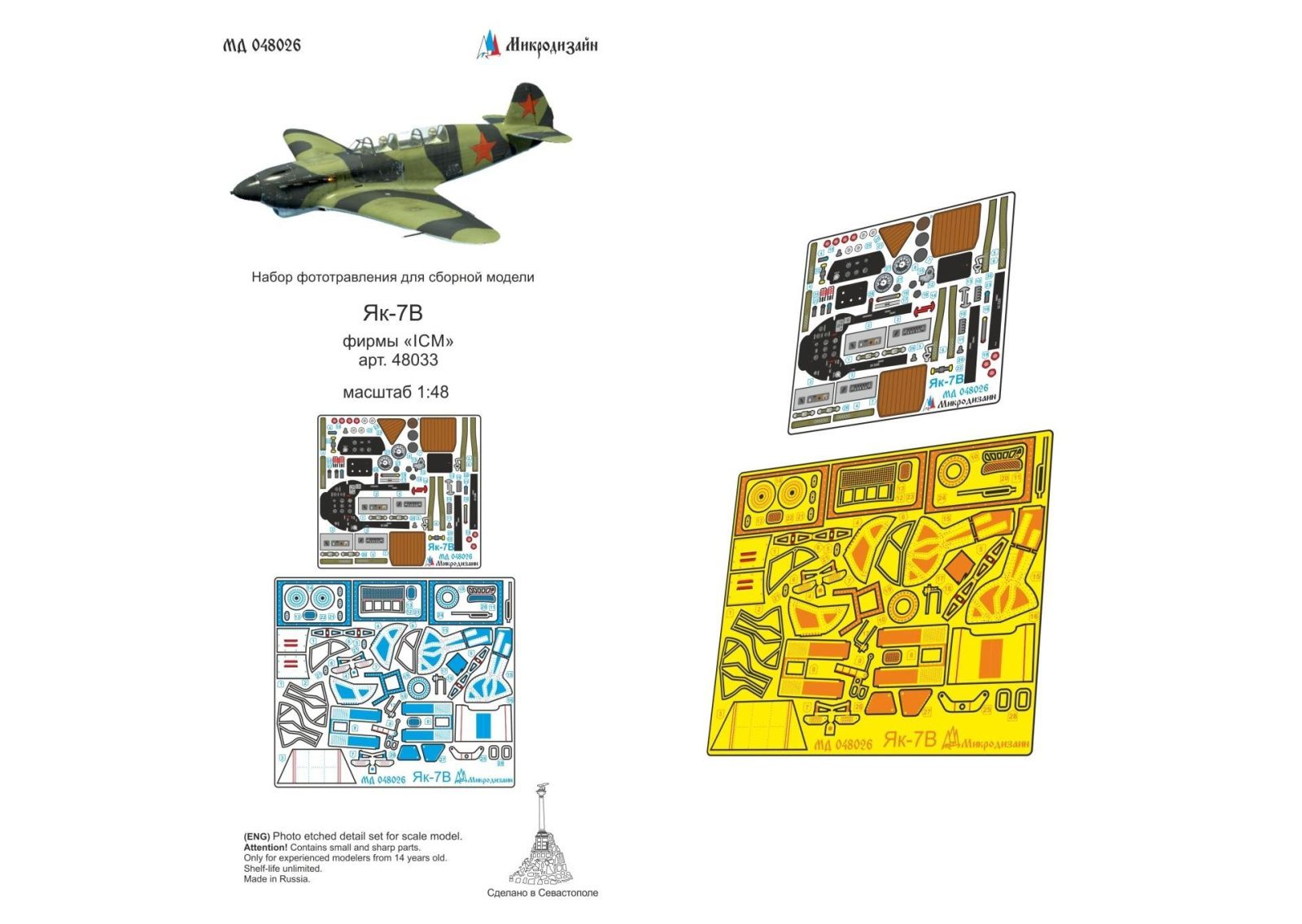 Yak-7V/Yak-7uti - imodeller.store