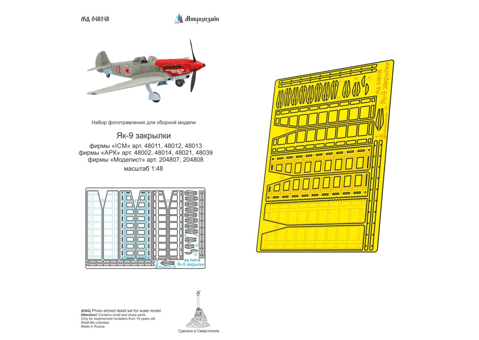 Yak-9 flaps (ICM, ARK, model) - imodeller.store