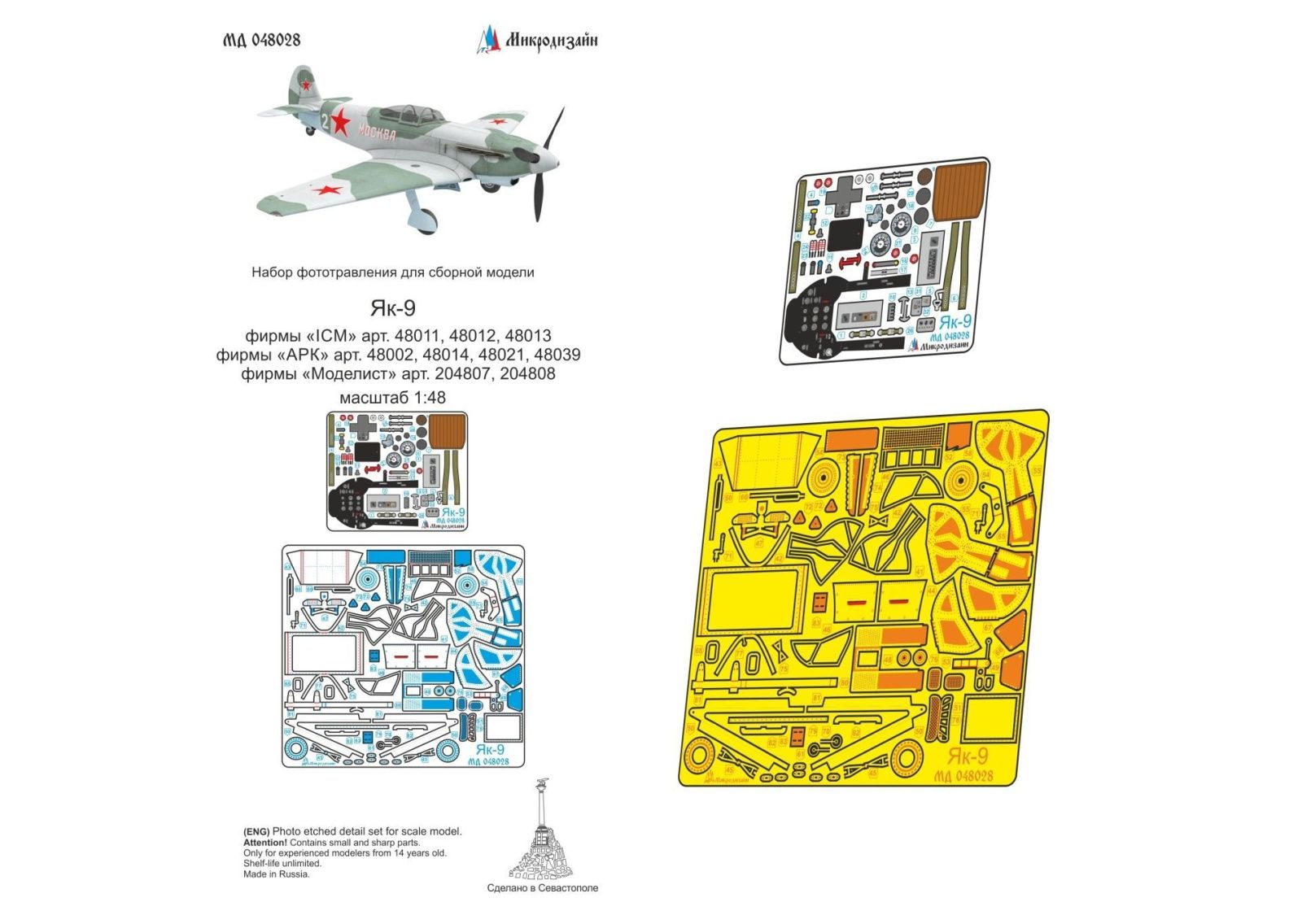 Yak-9 (ICM, ARK, Model) - imodeller.store