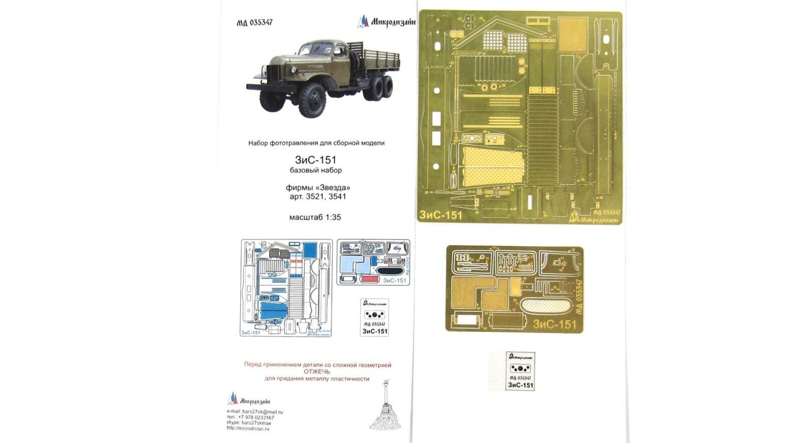 ZIS-151 Basic set (star) - imodeller.store