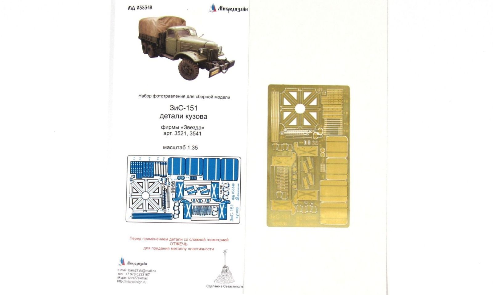 ZIS-151 body details - imodeller.store