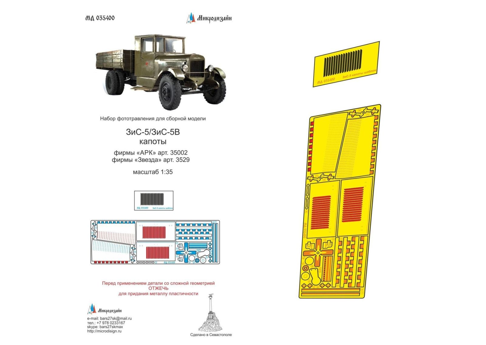 ZIS-5 hoods (star, Ark) - imodeller.store